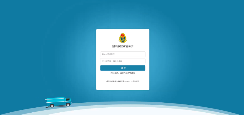 超限数据综合监管平台