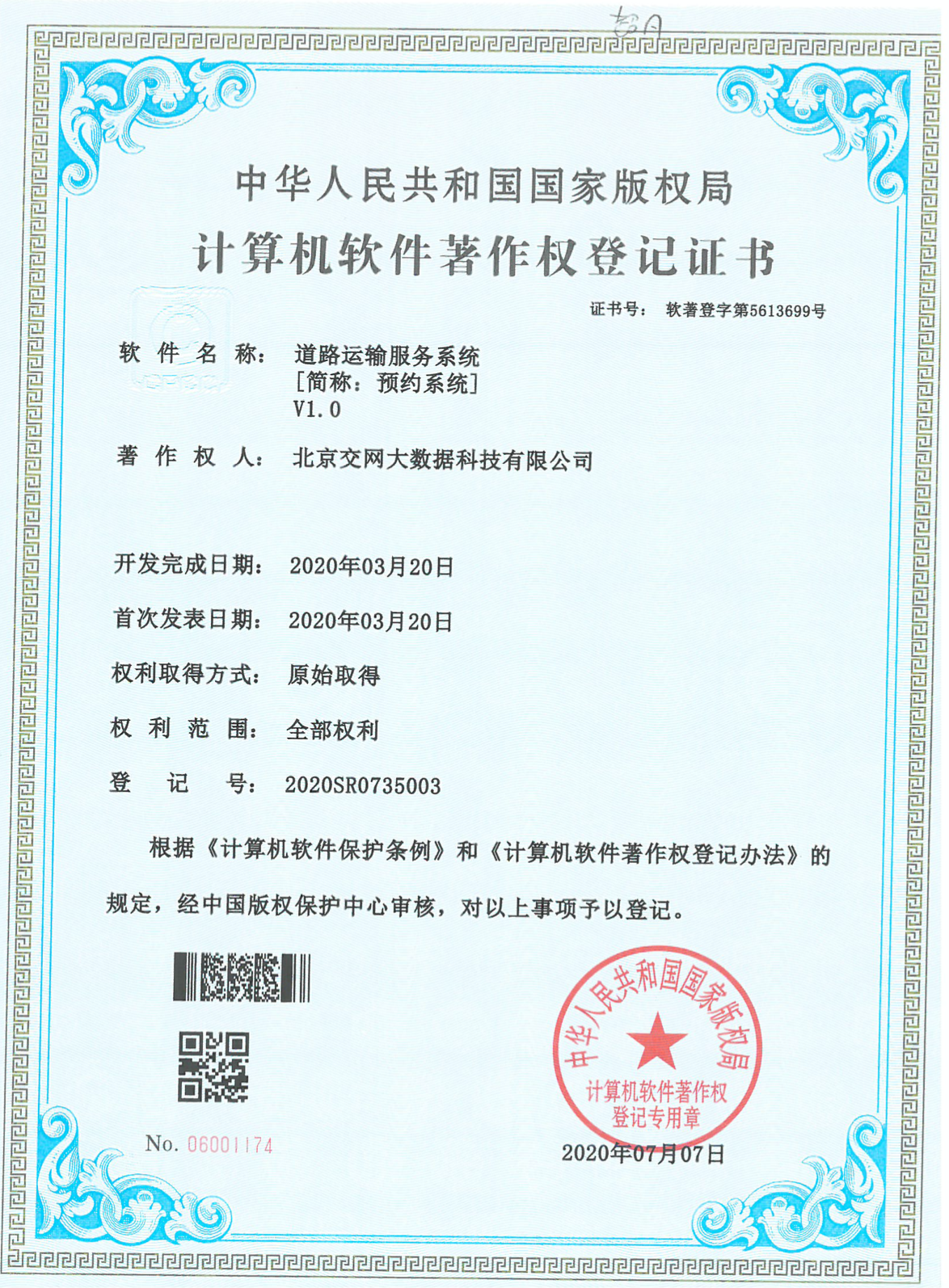 道路运输服务系统.png
